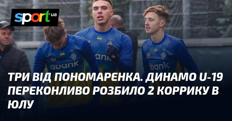 Три від Пономаренка. Команда Динамо U-19 впевнено здолала 2 Коррику в Юнацькій Лізі України.