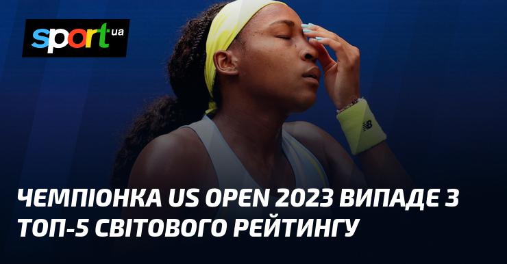 Переможниця US Open 2023 втратить місце в топ-5 світового рейтингу.