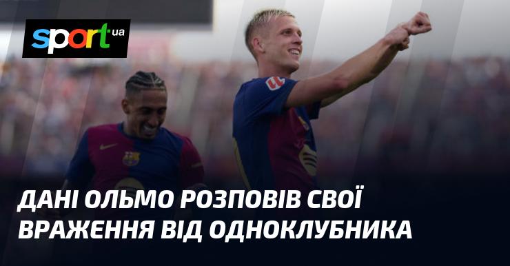 Дані Ольмо поділився своїми думками щодо товариша по команді