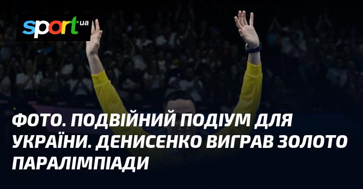 ФОТО. Два медалі для України. Денисенко став чемпіоном Паралімпійських ігор, здобувши золото.