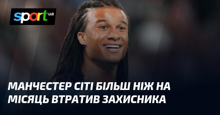 Манчестер Сіті залишився без захисника більш ніж на місяць.