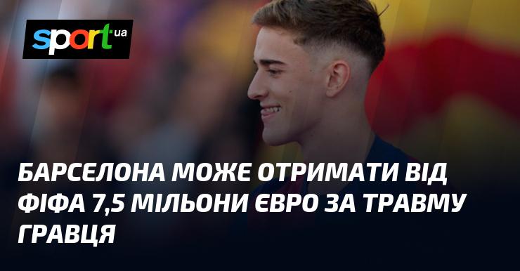 Барселона має можливість отримати 7,5 мільйона євро від ФІФА у зв'язку з травмою одного з футболістів.