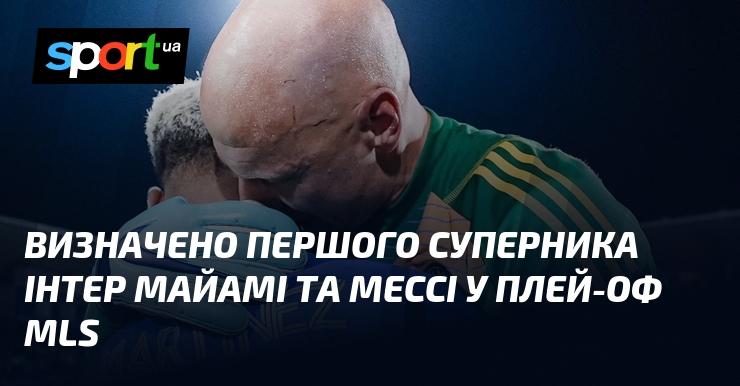 Визначено першого опонента Інтер Майамі та Ліонеля Мессі в стадії плей-оф MLS.