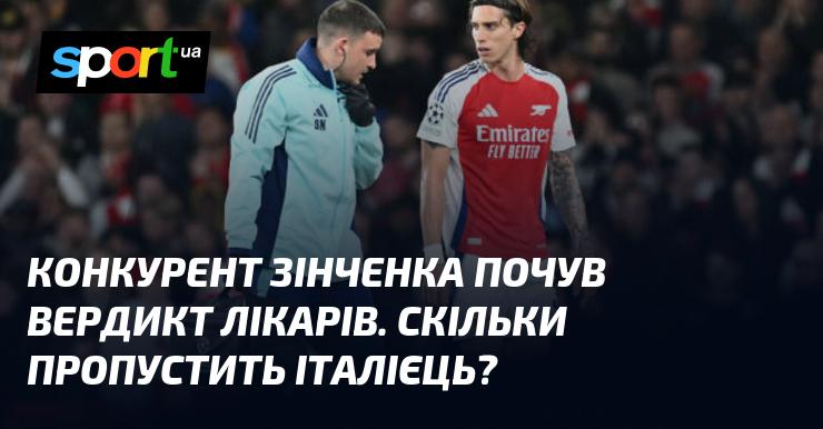 Конкурент Зінченка дізнався рішення медиків. Як довго пропустить італієць?