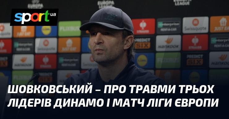 ШОВКОВСЬКИЙ висловився щодо травм трьох ключових гравців Динамо та обговорив матч Ліги Європи.