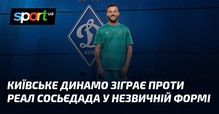 Київське Динамо виступить в незвичайній формі в матчі проти Реалу Сосьєдаду.