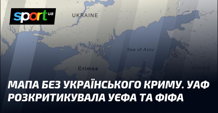 Карта без українського Криму. УАФ висловила незадоволення щодо дій УЄФА та ФІФА.